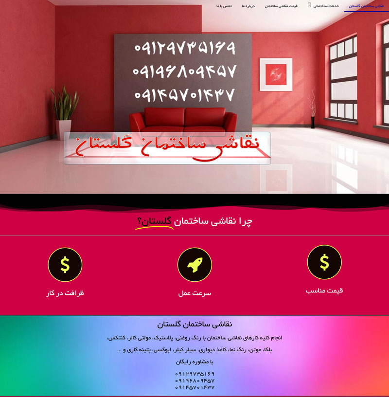 طراحی سایت نقاشی ساختمان گلستان