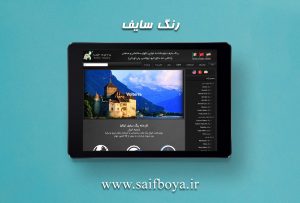 طراحی سایت و سئو رنگ سایف - تولیدکننده انواع رنگ های ساختمانی و صنعتی
