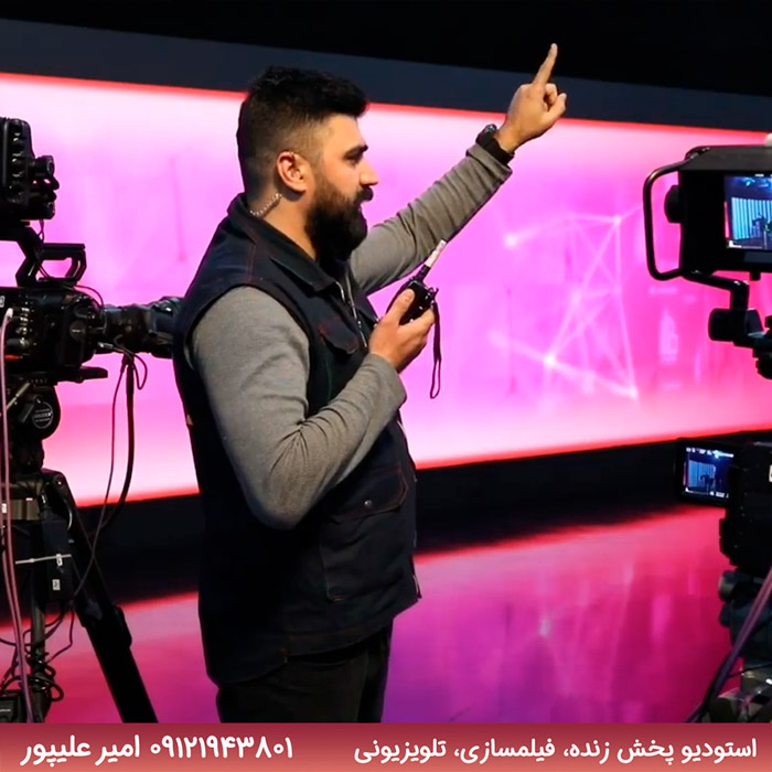 استودیو تلویزیونی، فیلمسازی و پخش زنده در تهران