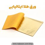 ورق طلا ایتالیایی