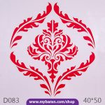 شابلون طرح داماسک D083 طرح کاغذ دیواری