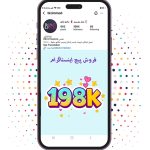 فروش پیج اینستاگرام