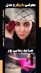 هانیه رضایی، بازیگر خانم تئاتر، فیلم و سینما