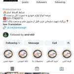 خرید پیج اینستاگرام فروشگاه لوازم خودرو