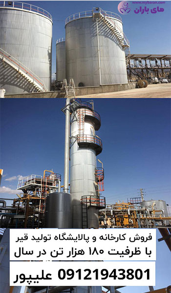 فروش پالایشگاه قیر صادراتی