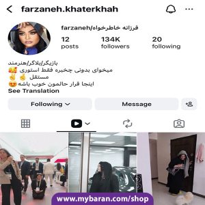 خرید اکانت اینستاگرام طنز با 134K فالوور