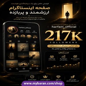 فروش پیج اینستاگرام با 217k فالوور