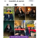 فروش پیج 362K اینستاگرام با موضوع قرآن