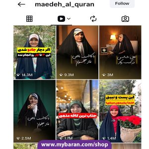 فروش پیج 362K اینستاگرام با موضوع قرآن