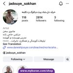 فروش پیج اینستاگرام با 281K فالوور