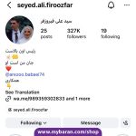فروش پیج اینستاگرام با 327K فالوور