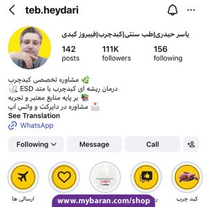 فروش پیج طب سنتی اینستاگرام با 111K فالوور