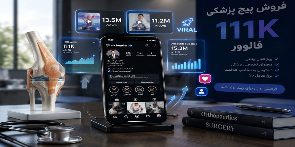 فروش پیج طب سنتی اینستاگرام با 111K فالوور