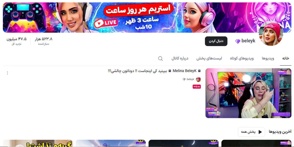 20 تا از پر مخاطب ترین کانال های بازی و گیم استریم