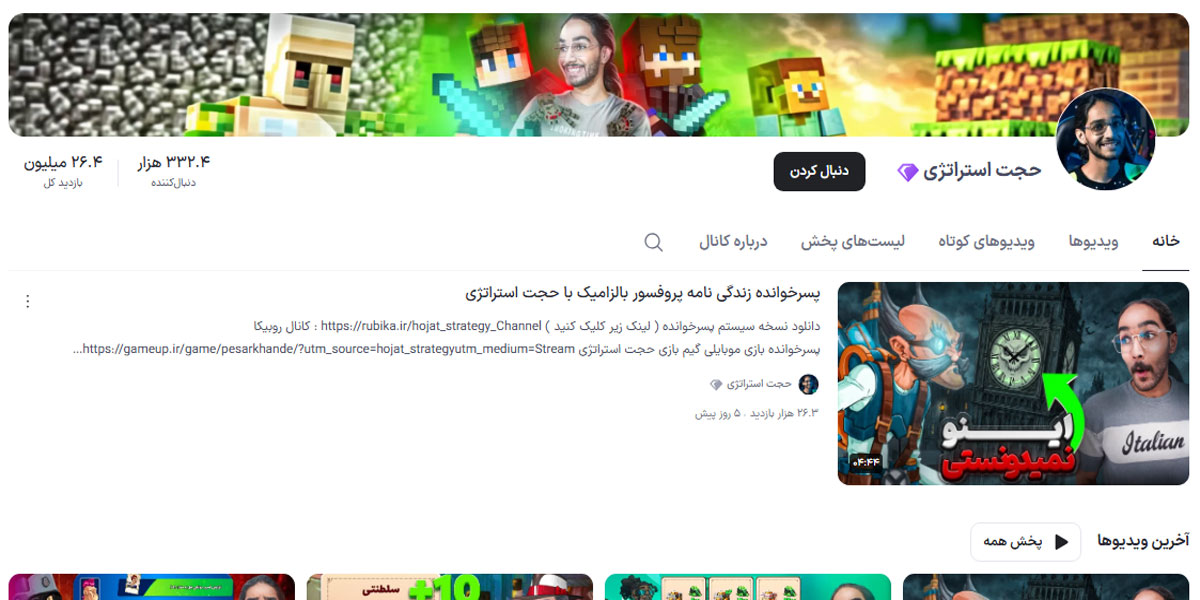 20 تا از پر مخاطب ترین کانال های بازی و گیم استریم