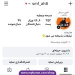 فروش پیج اینستاگرام عربی با 77 هزار دنبال کننده