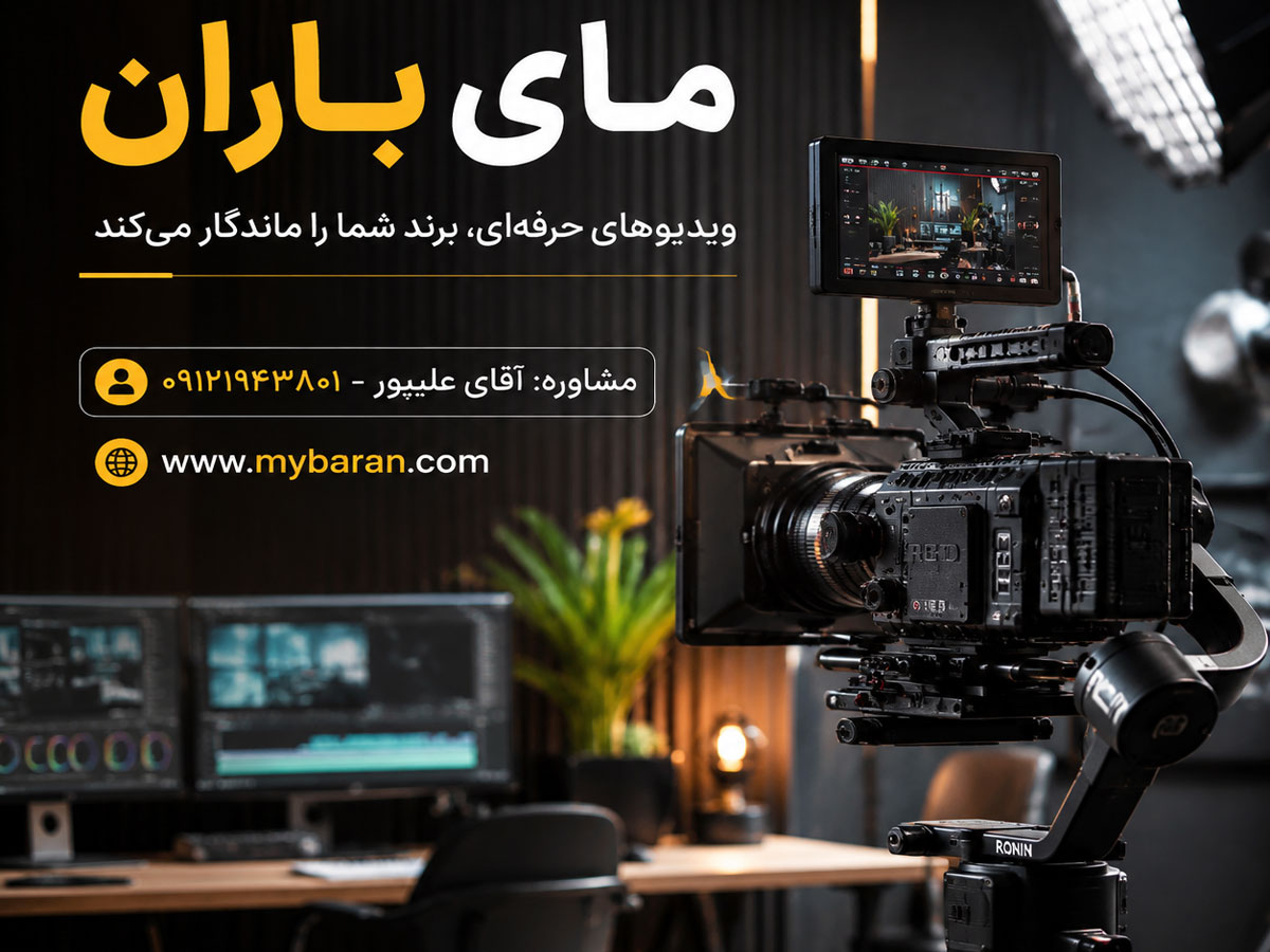 تیم تولید محتوا و ویدیو با هوش مصنوعی در تهران