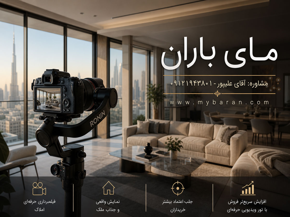 تیم فیلمبرداری برای پروژههای تبلیغاتی، صنعتی و رویداد