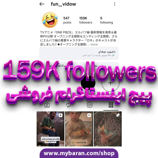 پیج فروشی 159K ، کانال فروش پیج اینستاگرام