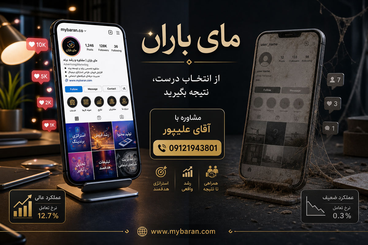 پیج اینستاگرام؛ دارایی دیجیتال و سرمایهای برای آینده