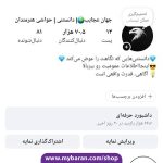 خرید پیج اطلاعات عمومی