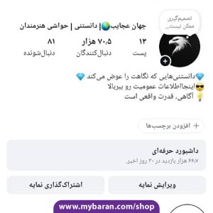 خرید پیج اطلاعات عمومی