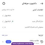 خرید پیج اطلاعات عمومی