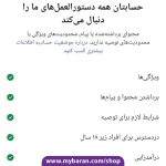 خرید پیج اطلاعات عمومی