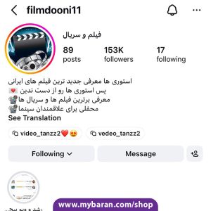 خرید اکانت اینستاگرامی فیلم